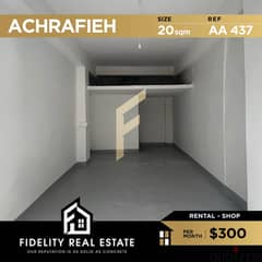 Shop for rent in Achrafieh AA437 0