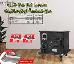 Gas Stove Heater 2 sizes / صوبيا غاز راسين او راس