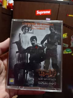 نزل السرور Cassette صوت الشرق ORIGINAL