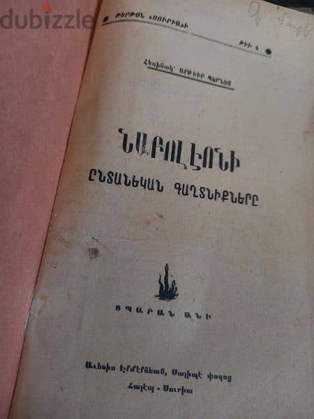 Old Armenian books 1