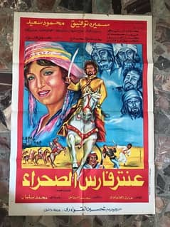 Vintage Movie Poster Samira Toufic