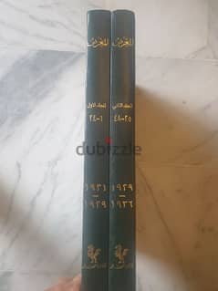 كتابين المعرض ١٩٢١-١٩٢٩ و١٩٢٩-١٩٣٦  كل احداث لبنان والعالم لهذه الحقبة