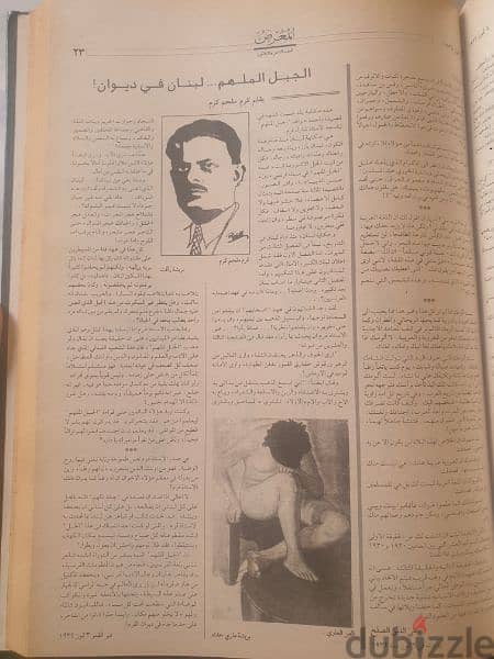 كتابين المعرض ١٩٢١-١٩٢٩ و١٩٢٩-١٩٣٦  كل احداث لبنان والعالم لهذه الحقبة 6