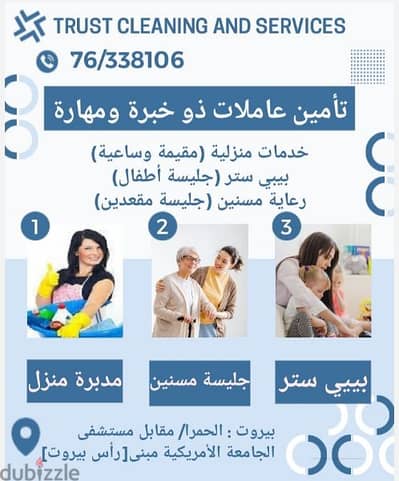 عاملات تنظيف من كافة الجنسيات