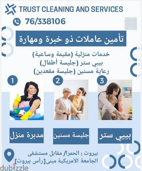 عاملات تنظيف من كافة الجنسيات 0