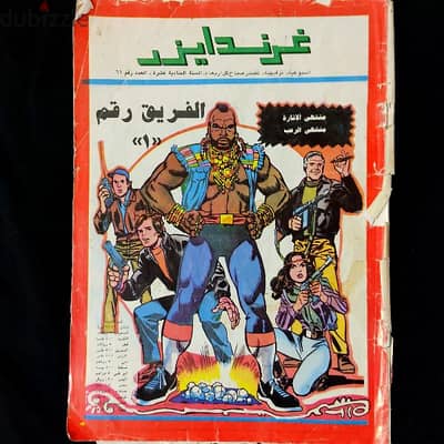 old comics  مغامرات غرندايزر النادرة