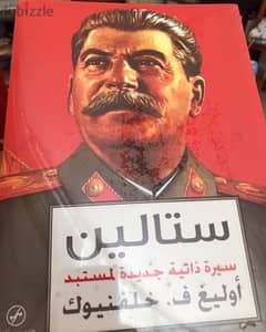 اضخم مجلد عن ستالين