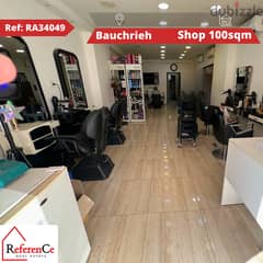 Renovated Shop in Baouchriye for sale محل مجدد للبيع في البوشرية