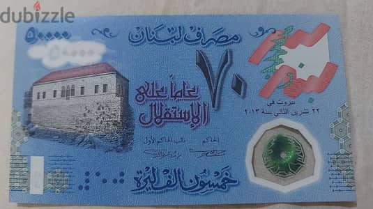 Fifty Thousand Lebanese Lira Memorial Independence 70th anniversary