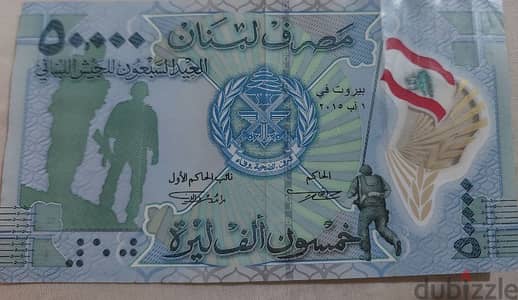 Fifty Thousand Lebanese Lira Memorial Army 70th anniversary of