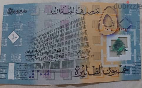 Fifty thohlusand Lebanese Lira Memorial BDL 50th anniversary