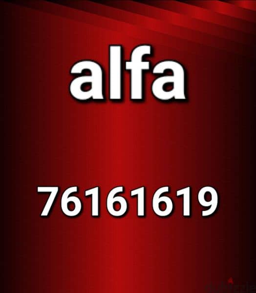 alfa prepaid 0