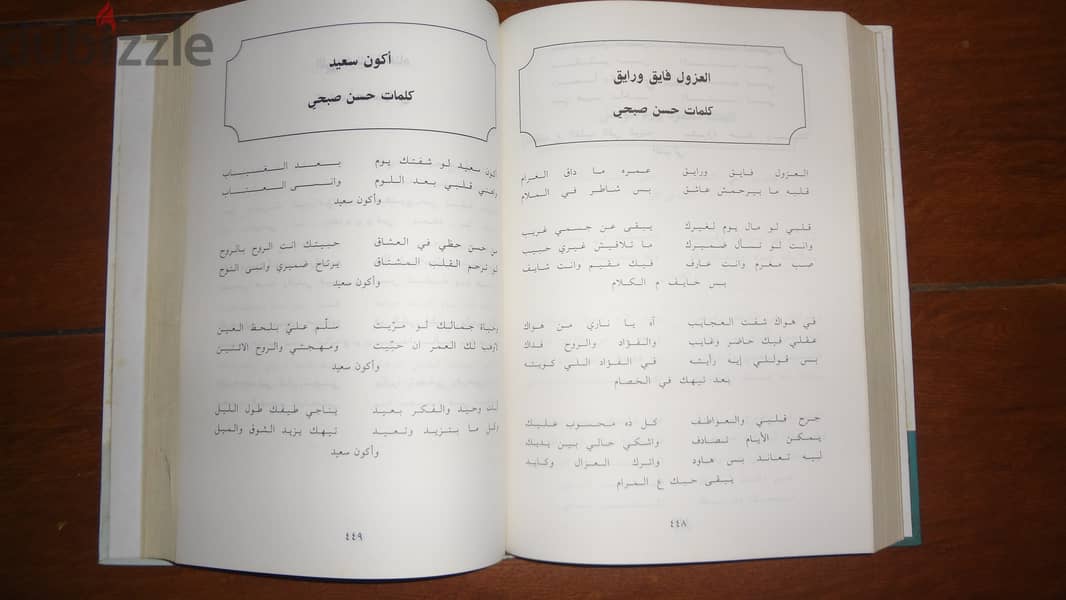 كتاب " ام كلثوم صوت في تاريخ امة " لسعد سامي رمضان 727 صفحة شبه جديد 3