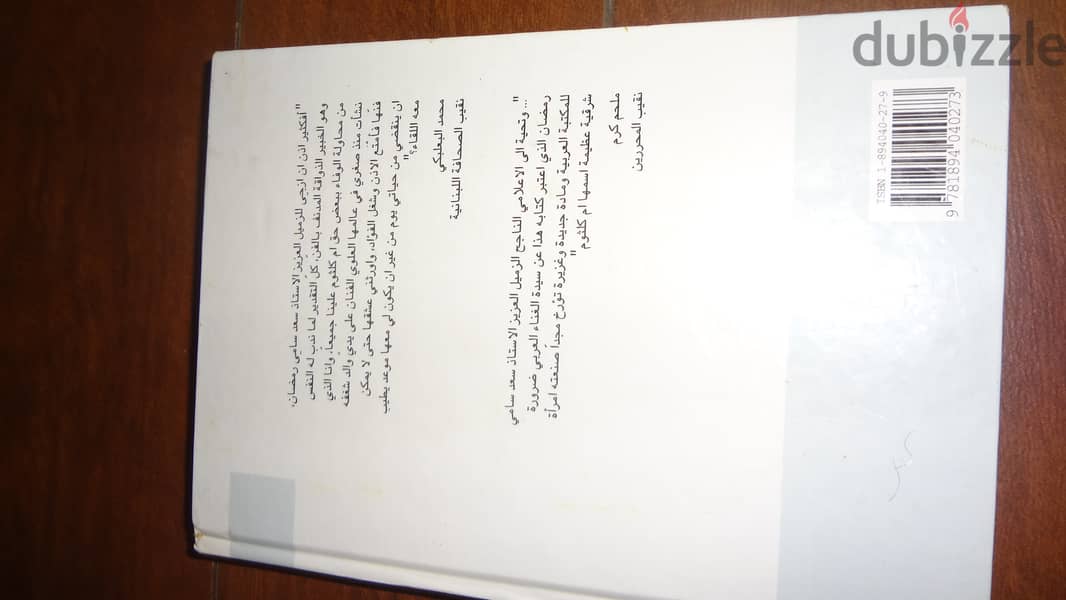 كتاب " ام كلثوم صوت في تاريخ امة " لسعد سامي رمضان 727 صفحة شبه جديد 4