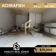Shop for sale in Achrafieh AA760 0