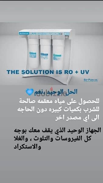 water filter system. UV RO. So pur co. Made in usa,barely usedفيلتر مياه 1