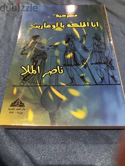 كتب مسرحية للبيع