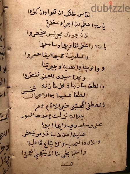 old complete Arabic Manuscript مخطوط ادعية عن مشاهير الشيوخ كامل 5