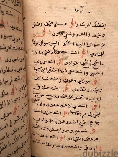 old complete Arabic Manuscript مخطوط ادعية عن مشاهير الشيوخ كامل