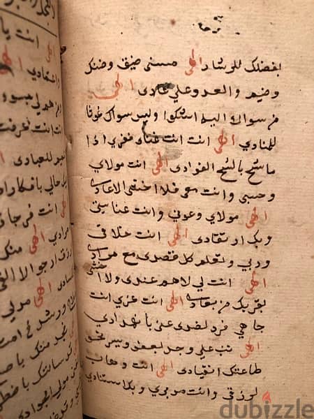 old complete Arabic Manuscript مخطوط ادعية عن مشاهير الشيوخ كامل 1