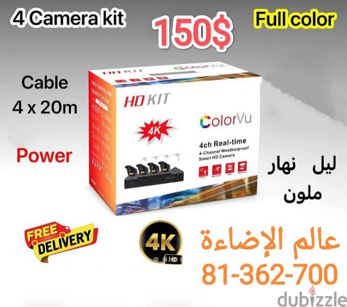 عرض ولاأروع كيت اربع كامير4KمعDVRمع شرايط جاهز للتركيب بس150$ 0