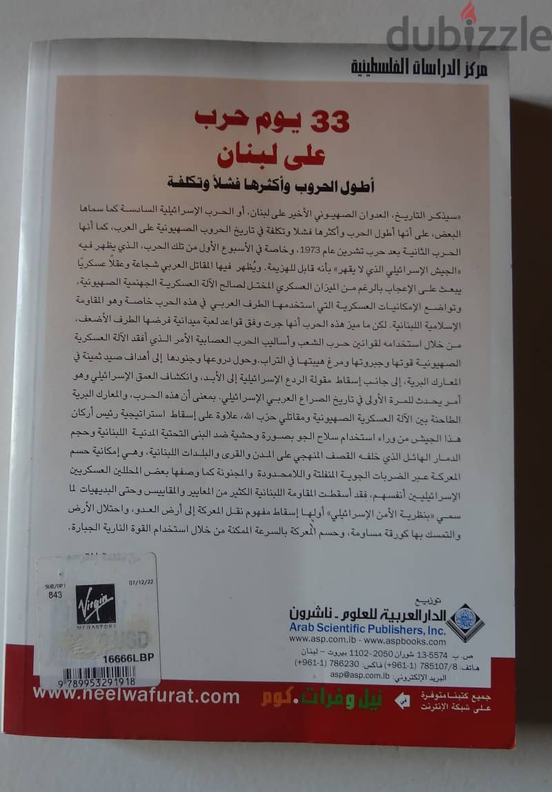 كتاب 33 يوم حرب على لبنان اطول الحروب واكثرها فشلا عن حرب عام 2006 1