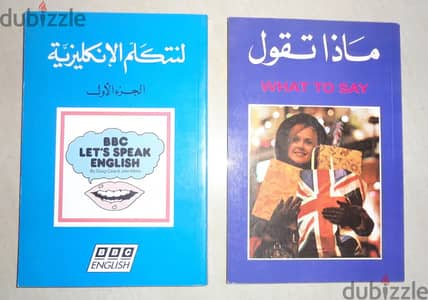 وخمس كاسيتات تعلم اللغة الانكليزية BBC في اربعة كتب