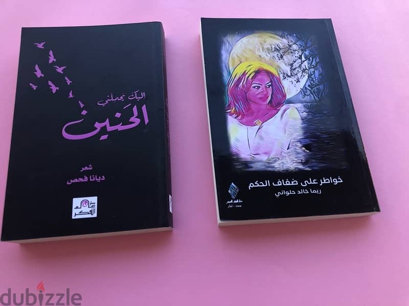 كتب شعر للبيع 11