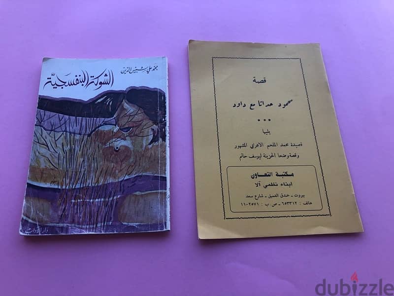 كتب شعر للبيع 18