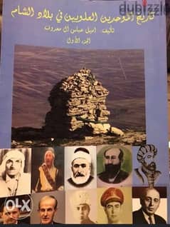 المجلد الضخم عن تاريخ الطائفة العلوية في بلاد الشام