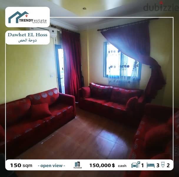 شقة مفروشة للبيع في دوحة الحص furnished apartment in dawhet el hoss 10