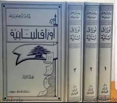 اوراق لبنانية ٣ مجلدات + ٣مجلدات المفاوضات عن سوريا ولبنان
