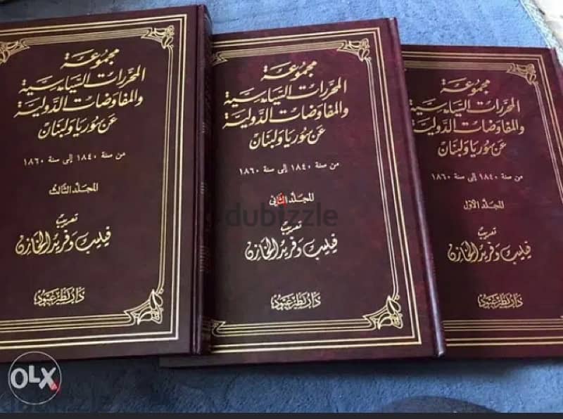 اوراق لبنانية ٣ مجلدات + ٣مجلدات المفاوضات عن سوريا ولبنان 1
