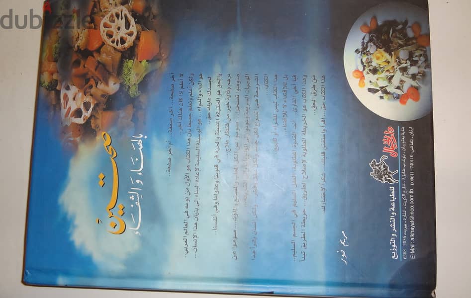 كتاب مريم نور طعام الماكروبيوتيك الموسع 3