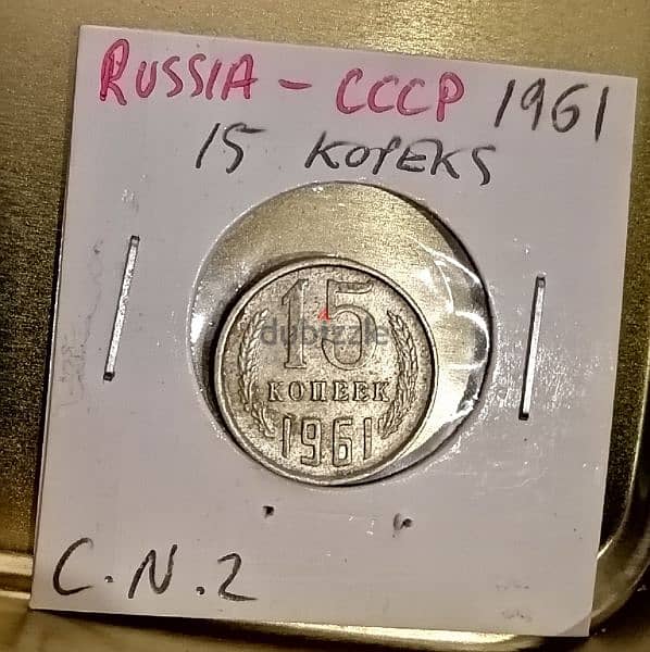 1961 Russia CCCP 15 Kopecks USSR SOVIET UNION 2