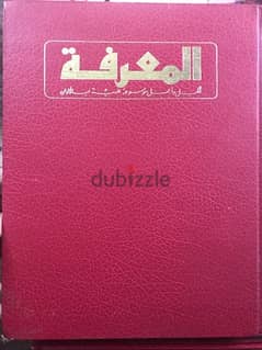 اعظم الموسوعات العربية المصورة الملونة على الاطلاق    من ٢١ مجلدا