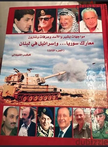 موسوعة الحرب اللبنانية المصورة النادرة من ٦ مجلدات قياس كبير 1
