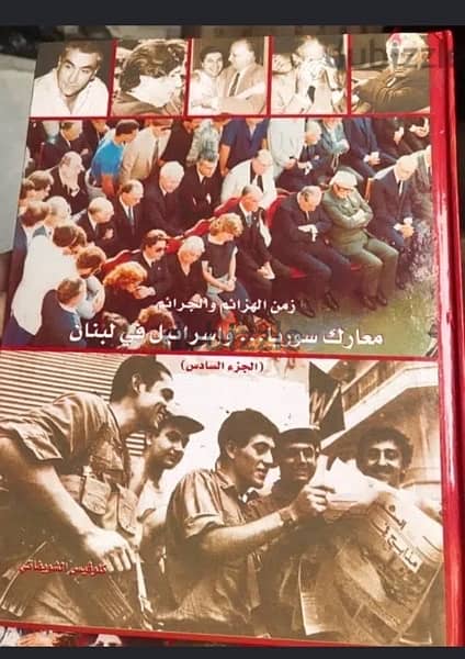 موسوعة الحرب اللبنانية المصورة النادرة من ٦ مجلدات قياس كبير 4