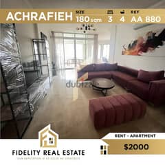 Apartment for rent in Achrafieh - Furnished AA880 0