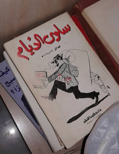 كتاب نكت وامثال سلوى الايام