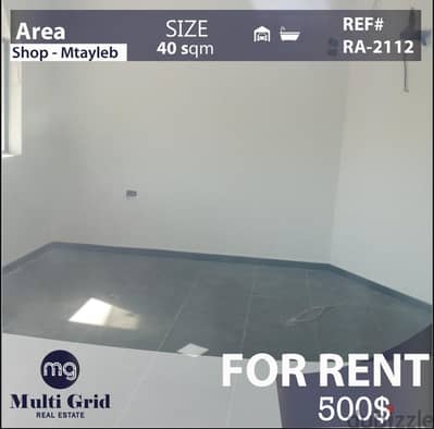 RA-2112 / Shop for Rent in Mtayleb, محل للإيجار في المطيلب