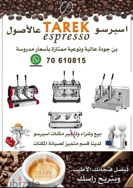 مطاحن و مكنات قهوة اكسبرس و صيانة espresso machines and grinder 1