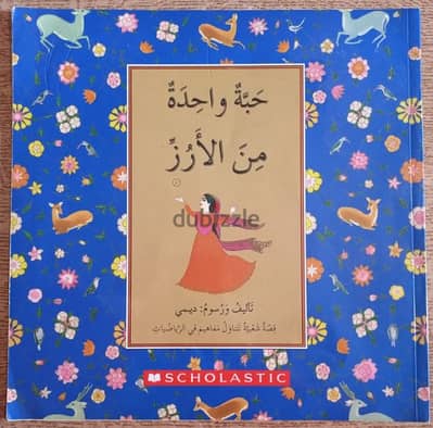 حبة واحدة من الأرز