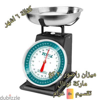 SCALE ميزان ٢٠ كيلو تقسيم ٥٠ غرام ماركة توتال بدون بطارية