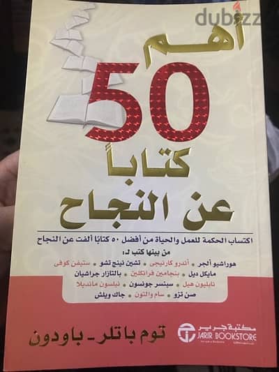 اهم ٥٠ كتاب عن النجاح