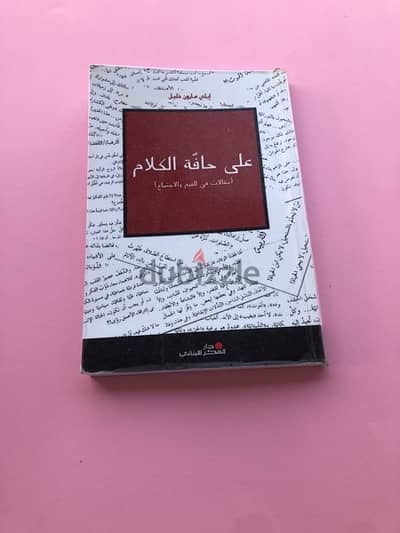 كتب مقالات للبيع