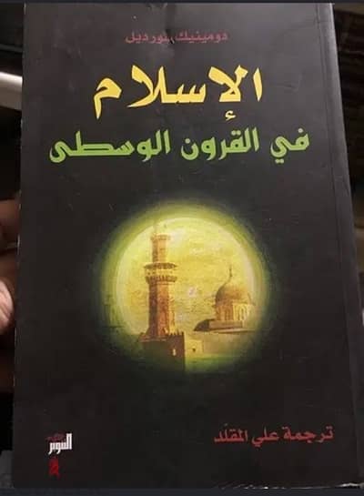 الاسلام في القرون الوسطى