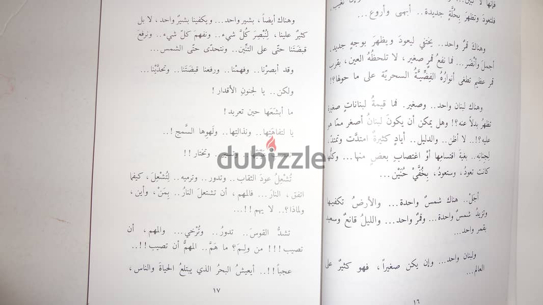 كتاب شعري لصليبي قاظان عن الرئيس بشير الجميل بعنوان ما همنا القسم 2