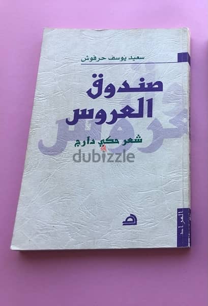 كتب شعر للبيع 19