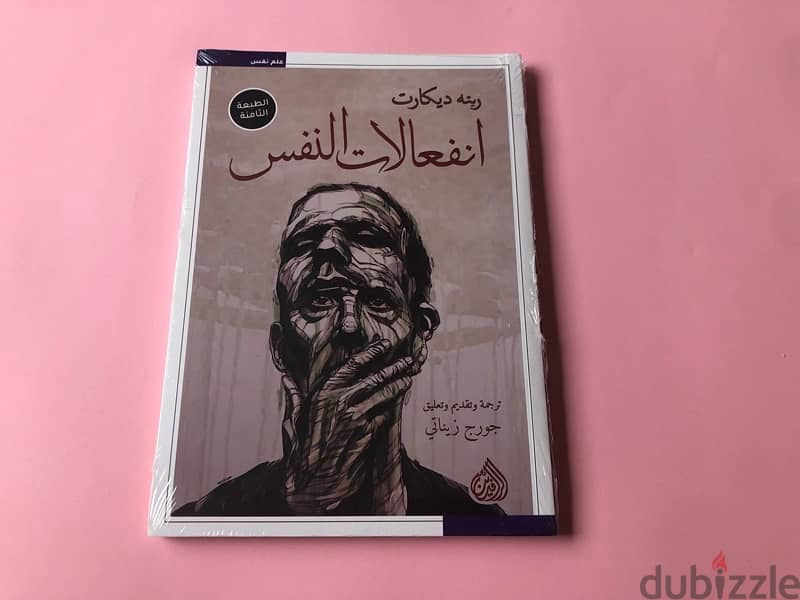 كتب علم نفس للبيع 0